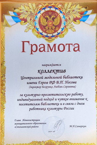 Грамота